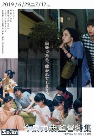 『サッドティー』『知らない、ふたり』ほか今泉力哉監督の過去作上映へ