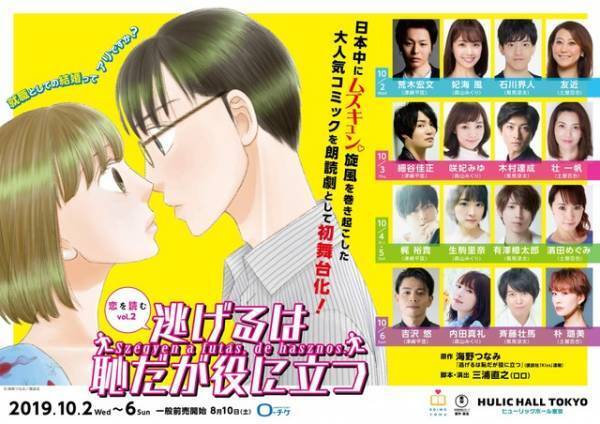 梶裕貴＆細谷佳正＆吉沢悠出演で「逃げ恥」初舞台化！