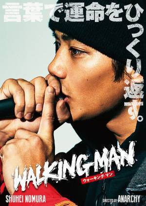 “ラッパー”野村周平、マイク片手に魂を叫ぶ！『WALKING MAN』ティザー解禁