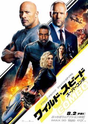 ワイスピ史上最強の敵現る！ロンドン市街地バイクチェイス『スーパーコンボ』最終予告