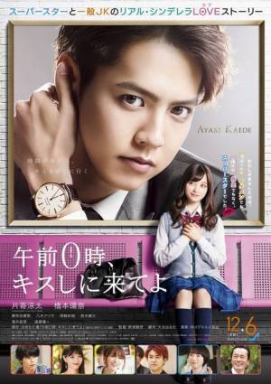 片寄涼太、橋本環奈に鼻かじ!?『0キス』本編映像初解禁