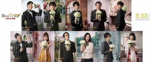 『劇場版おっさんずラブ』11人のメンバー勢ぞろい！“超尊い”キャラビジュアル完成