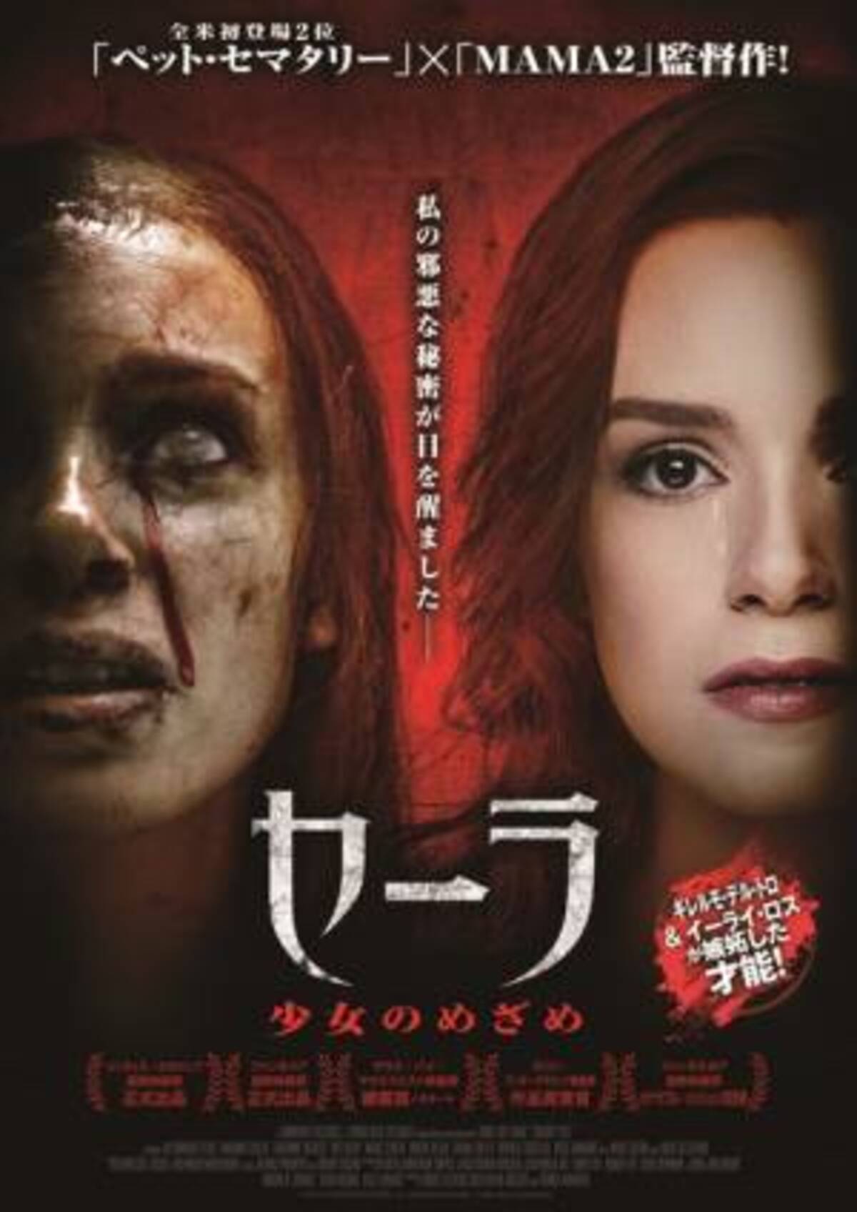 イーライ ロス 傑作ホラー と絶賛 体が腐る セーラ 少女のめざめ 予告公開 19年7月21日 ウーマンエキサイト 1 2 イーライ ロス 傑作ホラー と絶賛 体が腐る セーラ 少女のめざめ 予告公開 19年7月21日 ウーマンエキサイト 1 2