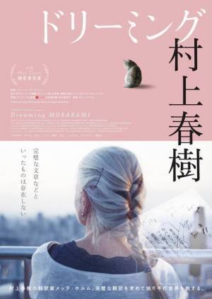 村上春樹をデンマーク語に訳して20年！ドキュメンタリー『ドリーミング村上春樹』予告編