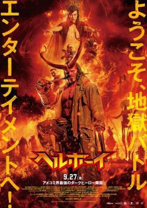 ミラ・ジョヴォヴィッチの“ラスボス感”が半端ない！『ヘルボーイ』第2弾予告