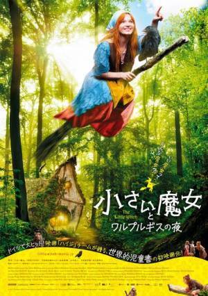 坂本真綾が魔女、山寺宏一がおしゃべりカラス！ 児童文学「小さい魔女」映画化