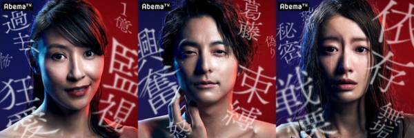 水野美紀＆小池徹平＆松本まりか、「奪い愛、夏」狂愛ビジュアル公開