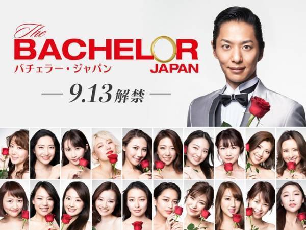 モンスター大集合！ドロドロ婚活サバイバル「バチェラー・ジャパン」シーズン3特報