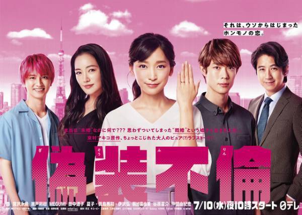 谷原章介演じる“いい夫”の真実に「狂気」の声殺到中…「偽装不倫」第7話