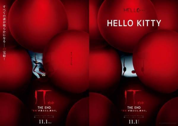『IT／イットTHE END』「また、会えたね」最恐ポスター完成！ハローキティとのコラボも