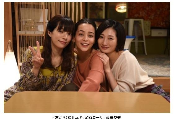 加藤ローサ、8年ぶりドラマ復帰！武田梨奈＆桜井ユキとシェアハウス