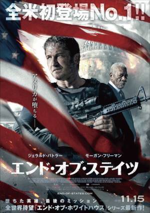 大統領を守る！ジェラルド・バトラー最新作『エンド・オブ・ステイツ』11月公開決定