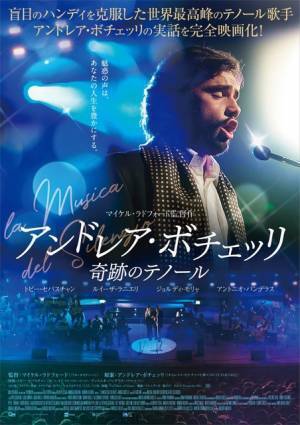 世界最高峰の歌声響く『アンドレア・ボチェッリ』予告編先行公開