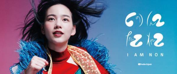 のん、映画監督デビュー！裏側追うドキュメンタリーYouTube Originalsで公開へ