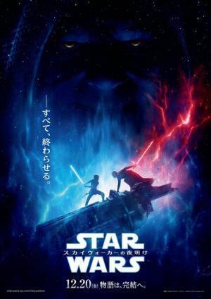 「すべて、終わらせる」の意味とは…『スター・ウォーズ』完結編、日本版ポスター公開
