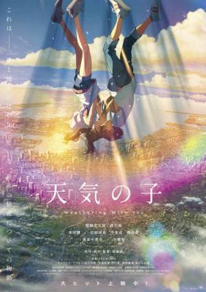 新海誠監督『天気の子』4D版上映決定　 “祈り”ポスターも到着