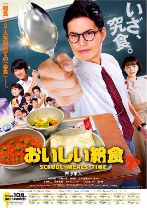 市原隼人、食べまくって叫ぶ!? 食欲をそそる給食バトル「おいしい給食」激闘予告