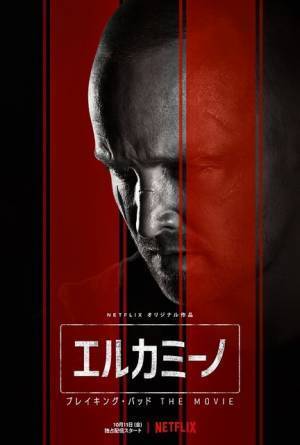 「ブレイキング・バッド」のその後描く『エルカミーノ』本予告公開　謎の声の主は？