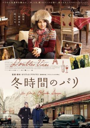 ジュリエット・ビノシュ＆ギヨーム・カネ主演　迷える男女の愛描く『冬時間のパリ』公開