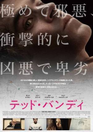 ザック・エフロン、凶悪殺人鬼役で新境地『テッド・バンディ』公開　監督来日も決定