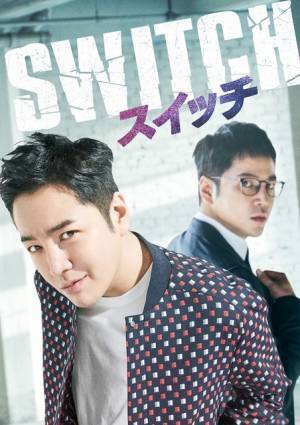 チャン・グンソク主演、2年ぶりのドラマ復帰作「スイッチ」DVD-BOXビジュアル決定