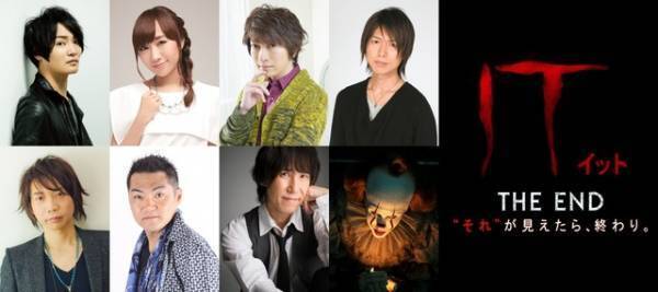 『IT』完結編に小野大輔＆神谷浩史＆諏訪部順一ら参戦！ 吹替予告公開