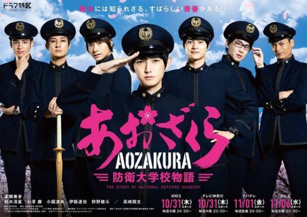 本郷奏多＆小園凌央ら青春感溢れるメインビジュアル「あおざくら 防衛大学校物語」