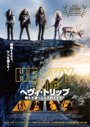 魂震わすメタルで巨大フェスへ『ヘヴィ・トリップ／俺たち崖っぷち北欧メタル！』予告