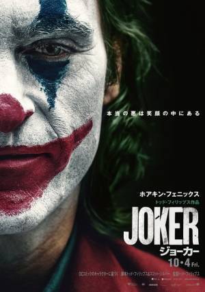 アメコミ映画12年ぶりの快挙！『ジョーカー』3週連続No.1、30億円目前