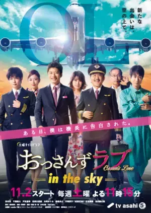 千葉雄大、“はるたん”田中圭にキス!?「おっさんずラブ-in the sky-」PR映像