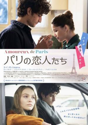 リリー＝ローズ・デップ＆レティシア・カスタが恋の火花を散らす『パリの恋人たち』予告