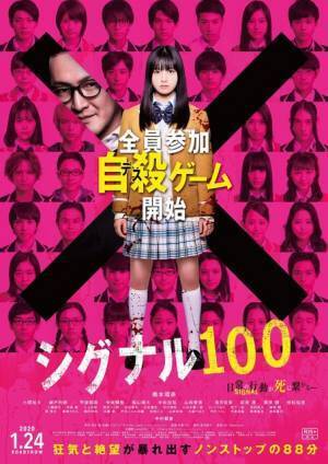 橋本環奈、恐怖の連続に呆然…狂気と絶望映し出す『シグナル100』予告