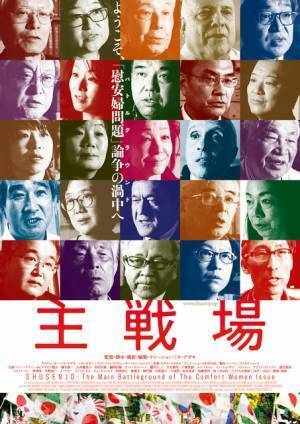 映画『主戦場』上映中止をしんゆり映画祭が“撤回”、白石監督＆是枝監督＆井浦新らの抗議受け