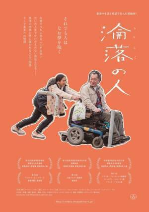 『淪落の人』予告解禁、主演アンソニー・ウォン10年ぶりの来日決定