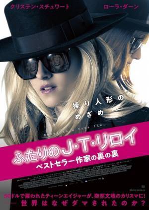 クリステン・スチュワート＆ローラ・ダーン共演の衝撃作『ふたりのJ・T・リロイ』公開
