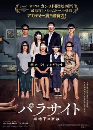 ポン ジュノ監督 パラサイト 伏線アイテムが散りばめられた本予告 19年11月日 ウーマンエキサイト