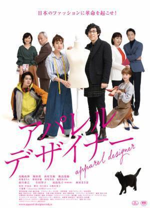 高嶋政伸、26年ぶりの映画主演作『アパレル・デザイナー』予告