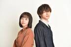 清野菜名＆横浜流星W主演ドラマビジュアル公開「シロでもクロでもない世界で、パンダは笑う。」