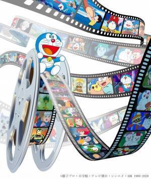 「ドラえもん映画祭」開催！第1作『のび太の恐竜』から過去作39作品、35mmフィルム上映も