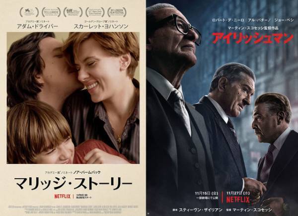 『マリッジ・ストーリー』『アイリッシュマン』などNetflix映画が席巻 第77回ゴールデン・グローブ賞ノミネート発表