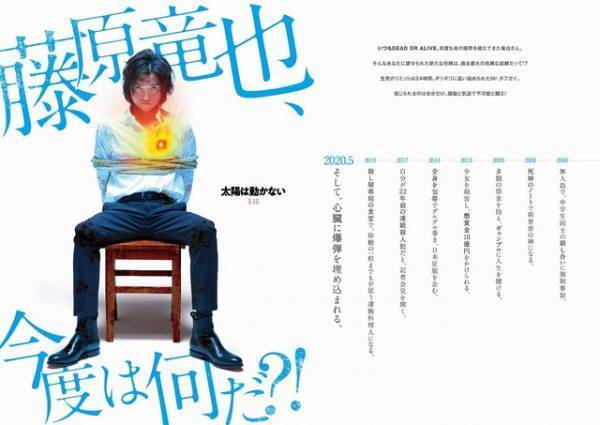藤原竜也＆竹内涼真が絶体絶命の危機『太陽は動かない』超特報