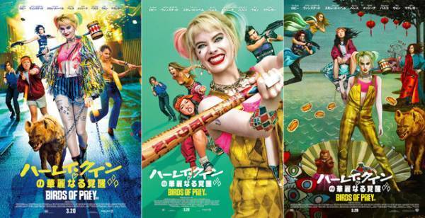 マーゴット・ロビー主演『ハーレイ・クインの華麗なる覚醒』新ビジュアル公開