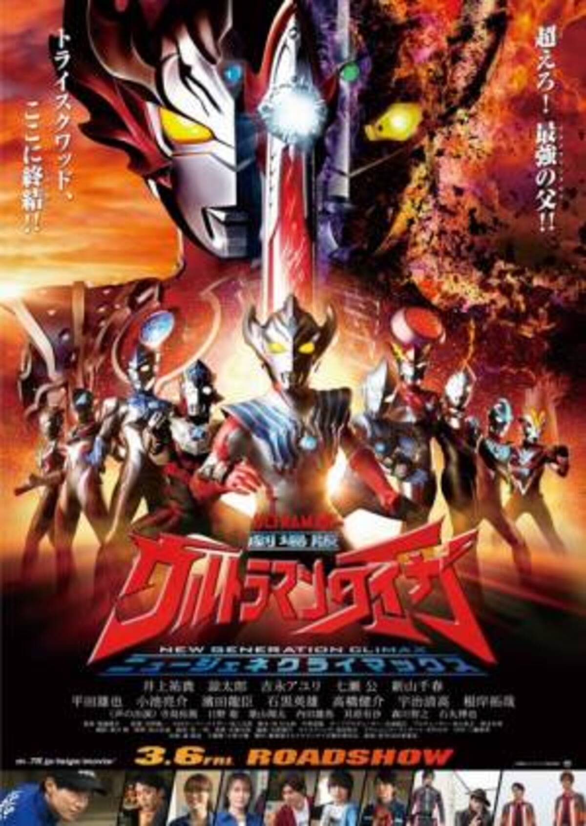 ウルトラマンタイガ 映画公開決定 ニュージェネレーションヒーローズ集結 予告編も 19年12月16日 ウーマンエキサイト 1 4