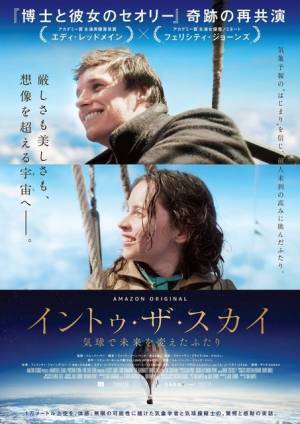 フェリシティ・ジョーンズ＆エディ・レッドメインが嵐の中へ…『イントゥ・ザ・スカイ』