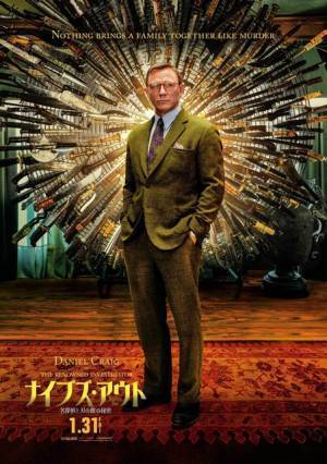 ダニエル・クレイグら『ナイブズ・アウト』キャラポスター公開
