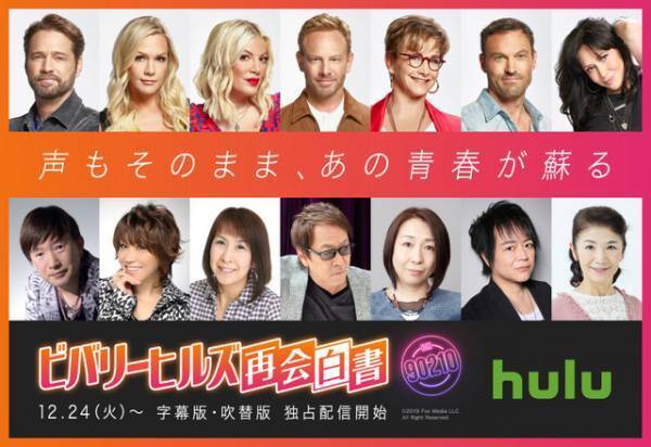 松本梨香＆堀内賢雄ら「ビバヒル」吹替声優も再会！「再会白書」予告到着