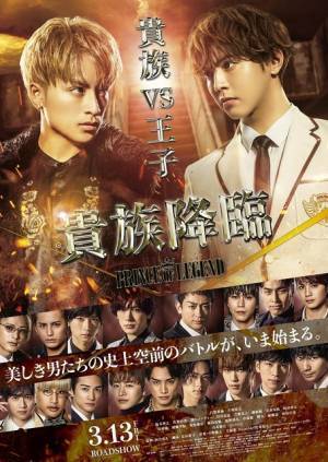 “貴族”白濱亜嵐vs“王子”片寄涼太『貴族降臨』ビジュアル