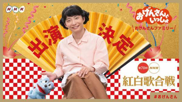 星野源の冠音楽番組「おげんさんといっしょ」が再び紅白に