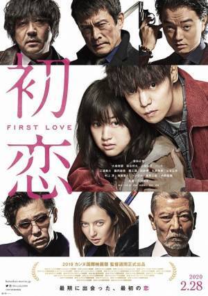 染谷将太＆ベッキーらも登場、窪田正孝主演『初恋』予告