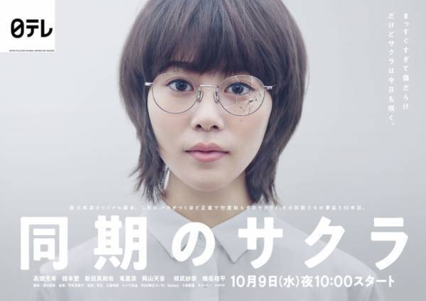 「同期のサクラ」「凪のお暇」ほか仕事・家族・恋愛…自分を重ねながら夢中になった2019年ドラマ